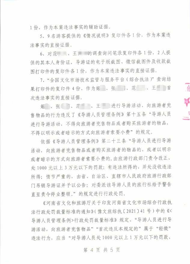 光大警告4.jpg